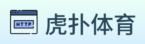 虎扑体育 logo